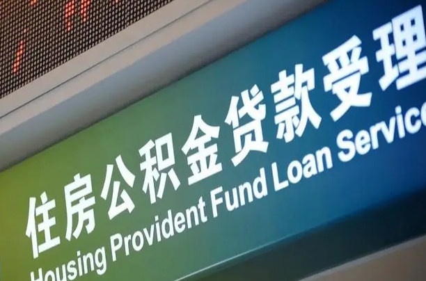 7月公积金调整-海北公积金代办平台